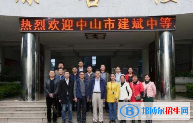 中山建斌中等職業(yè)技術學校2019年報名條件、招生對象
