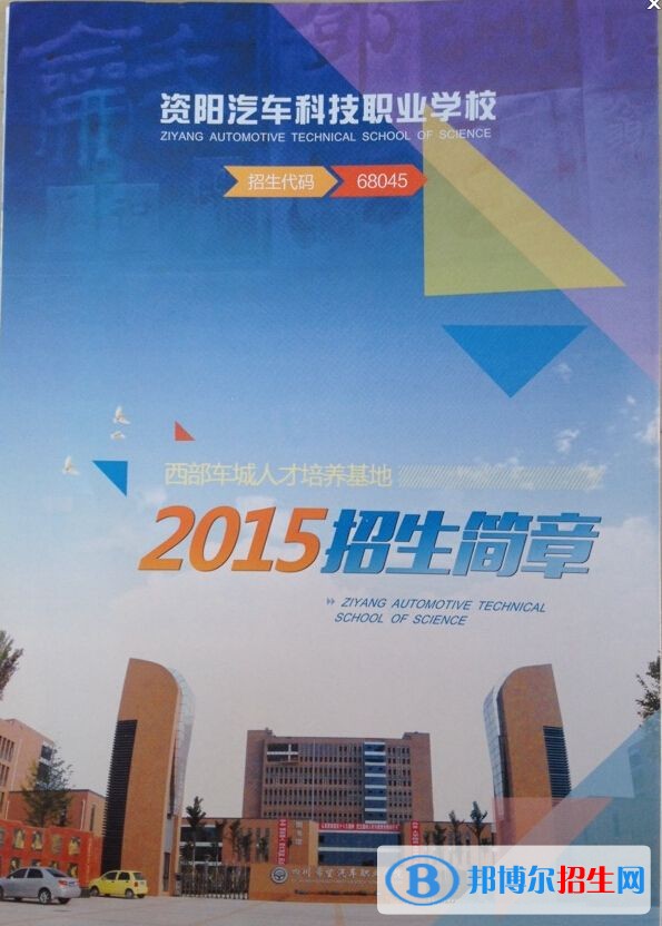 資陽中專學校哪家好