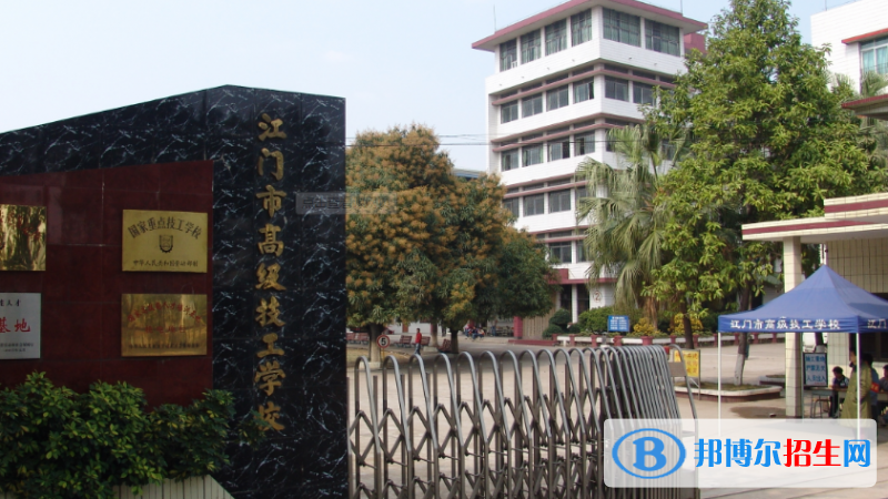 江門高級技工學校有哪些專業(yè)