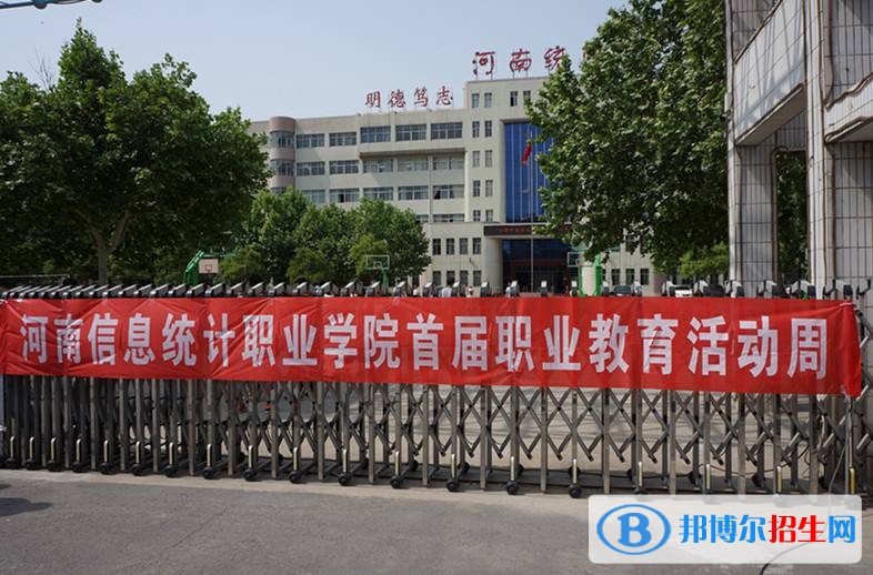 河南信息統(tǒng)計職業(yè)學院單招報名條件