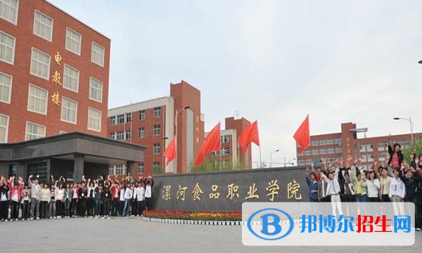 漯河食品職業(yè)學(xué)院單招報(bào)名時(shí)間