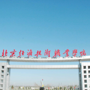 北京經(jīng)濟(jì)技術(shù)職業(yè)學(xué)院?jiǎn)握? onerror=