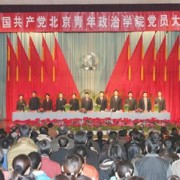 北京青年政治學(xué)院?jiǎn)握? onerror=