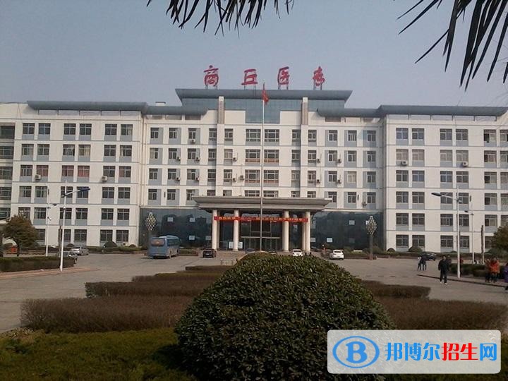 商丘醫(yī)學高等?？茖W校單招報名時間