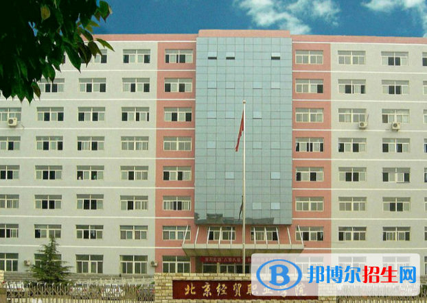北京經(jīng)貿(mào)職業(yè)學(xué)院單招報名時間