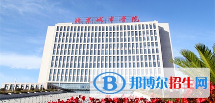 北京城市學(xué)院?jiǎn)握泻?jiǎn)章