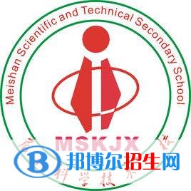眉山好的中專學校都有哪些