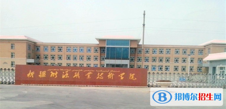 新疆能源職業(yè)技術(shù)學(xué)院?jiǎn)握袌?bào)名條件