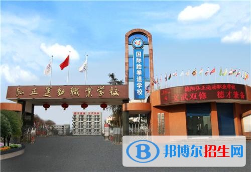 德陽弘正運動職業(yè)學(xué)校有哪些專業(yè)