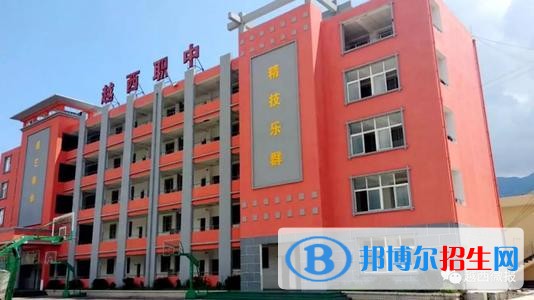 越西縣職業(yè)技術(shù)學(xué)校網(wǎng)站網(wǎng)址