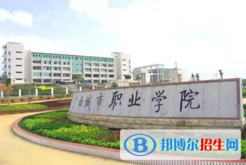 廣西城市職業(yè)學(xué)院單招2019年單獨(dú)招生有哪些專業(yè)