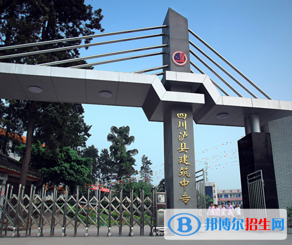 四川瀘縣建筑職業(yè)中專學校