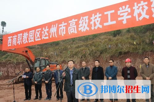達州市高級技工學校