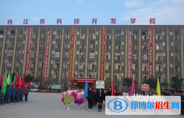 內(nèi)江科技開發(fā)學校