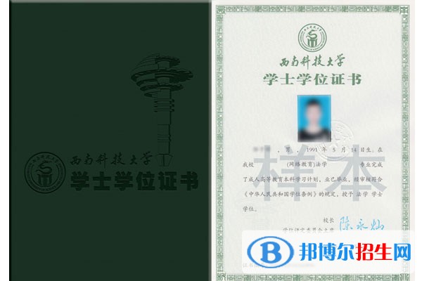 西南科技大學(xué)成人高等教育的本科畢業(yè)生可申請(qǐng)學(xué)士學(xué)位證書(shū)