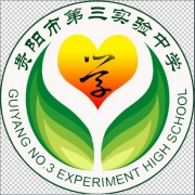 貴陽(yáng)實(shí)驗(yàn)三中