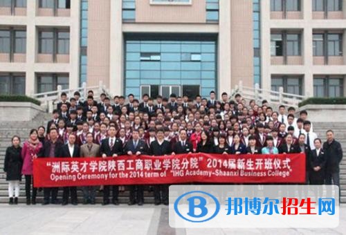 陜西工商職業(yè)學(xué)院五年制大專2019年報(bào)名條件、招生要求、招生對(duì)象