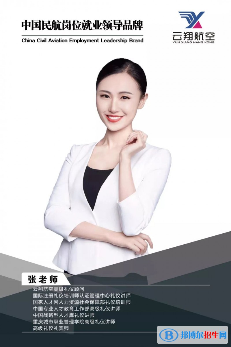 零基礎(chǔ)空乘就業(yè)培訓(xùn) | 云翔航空，祝你輕松實(shí)現(xiàn)藍(lán)天夢(mèng)！
