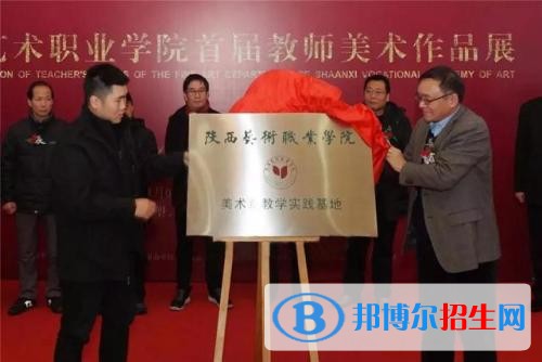 陜西藝術(shù)職業(yè)學(xué)院五年制大專2019年招生辦聯(lián)系電話