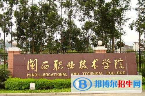 閩西職業(yè)技術(shù)學(xué)院單招2019年報(bào)名條件、招生要求、招生對象