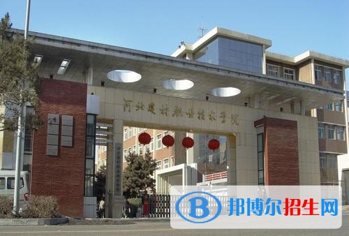 河北建材職業(yè)技術(shù)學(xué)院五年制大專2019年報名條件、招生要求、招生對象