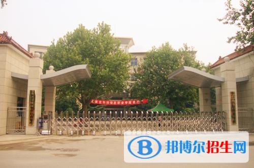 石家莊科技信息職業(yè)學(xué)院五年制大專(zhuān)地址在哪里