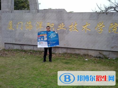 廈門海洋職業(yè)技術(shù)學院單招2019年報名條件、招生要求、招生對象