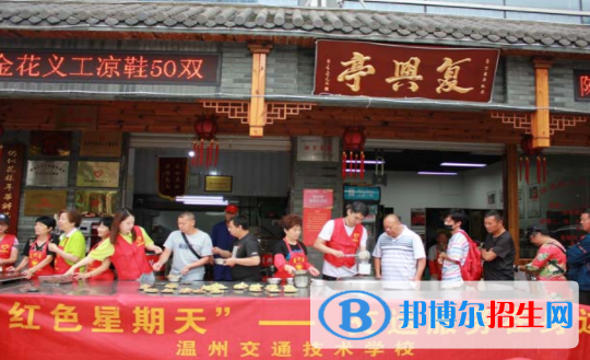 溫州交通技術(shù)學(xué)校6