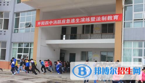 開陽第四中學(xué)2020年學(xué)費、收費多少