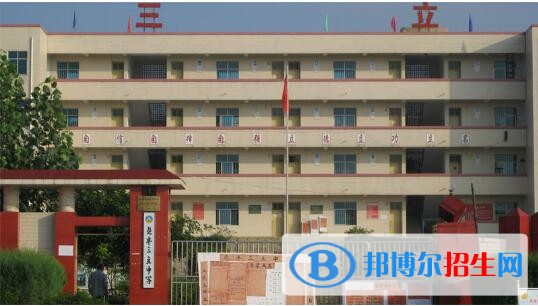 貞豐三立中學(xué)2020年招生簡(jiǎn)章