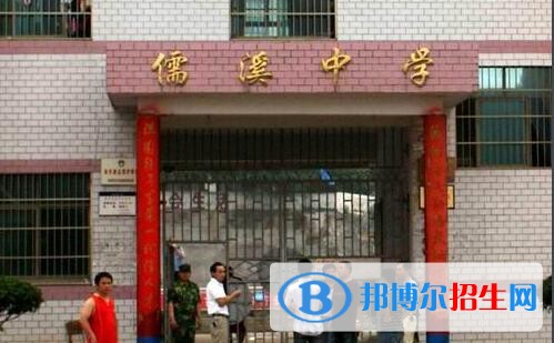 綏陽(yáng)儒溪中學(xué)怎么樣、好不好