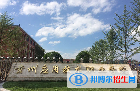 貴州有汽修學(xué)校的大專