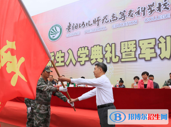 貴陽幼兒師范高等專科學(xué)校1