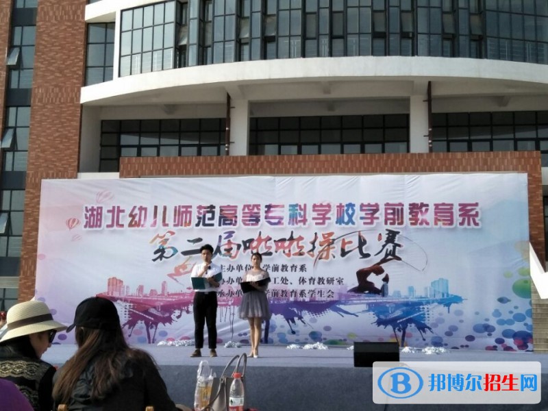 湖北幼兒師范高等?？茖W(xué)校五年制大專是幾專