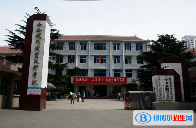 陜西鐵路學(xué)校大專(zhuān)好的學(xué)校