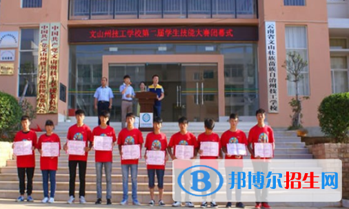 文山州技工學校