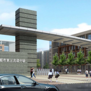 安順市第三高級中學