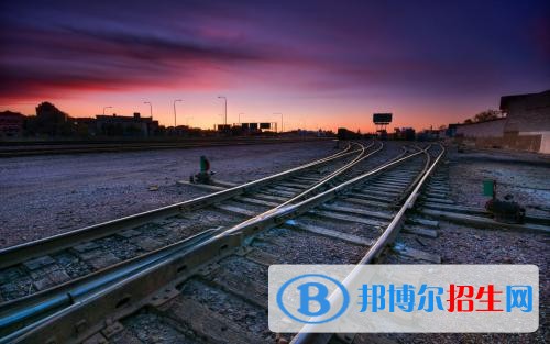 江蘇什么鐵路學(xué)校有前途