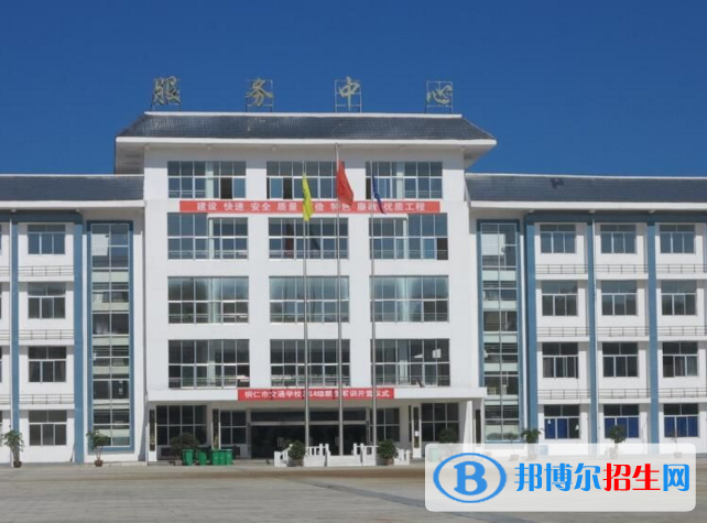 銅仁交通學(xué)校2