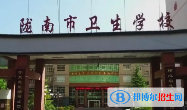 隴南市衛(wèi)生學(xué)校五年制大專2020年招生簡章