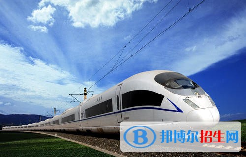 江蘇讀什么鐵路學(xué)校最有前途