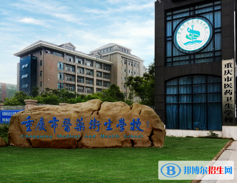 重慶的衛(wèi)校哪個(gè)最好