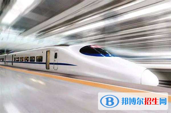 江蘇哪個(gè)鐵路學(xué)校最好