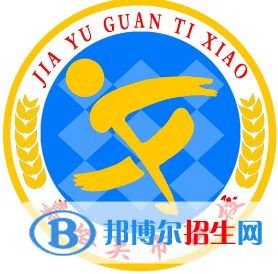 嘉峪關(guān)體育運動學(xué)校2020年報名條件、招生要求、招生對象