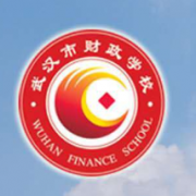 武漢財(cái)政學(xué)校