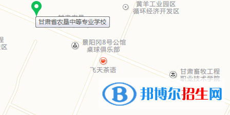 甘肅農墾中等專業(yè)學校地址在哪里 