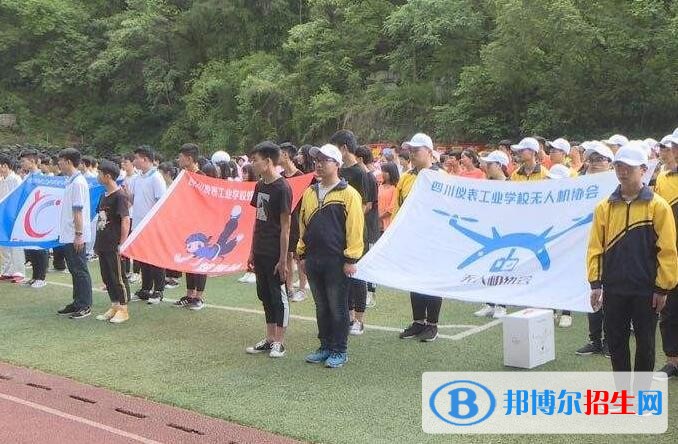 四川儀表工業(yè)學(xué)校怎么樣、好不好
