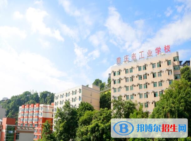 重慶工業(yè)學校怎么樣、好不好