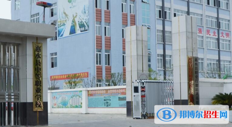惠水縣中等職業(yè)學(xué)校怎么樣、好不好