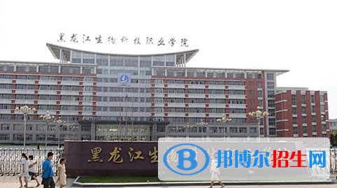 黑龍江生物科技職業(yè)學(xué)院?jiǎn)握?020年單獨(dú)招生報(bào)名條件、招生要求、招生對(duì)象 